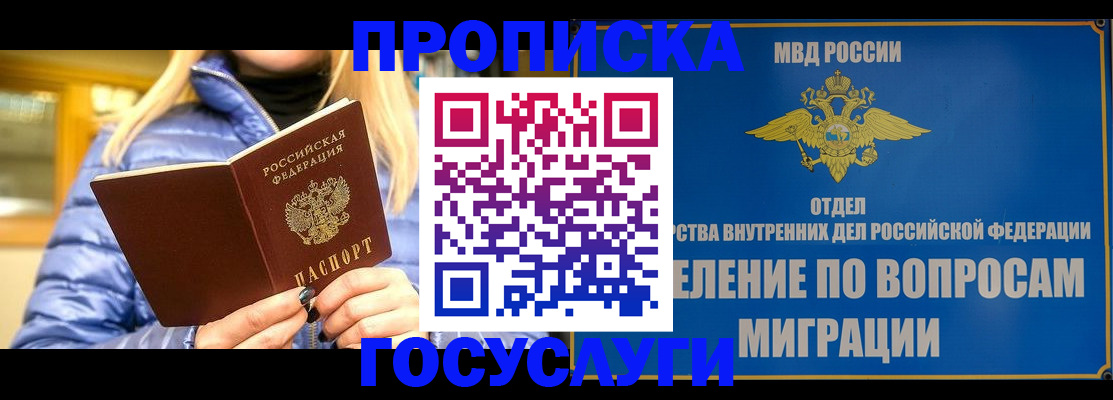 временная прописка в Гусь-Хрустальном