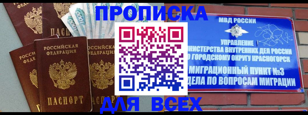 прописка законно в Гусь-Хрустальном