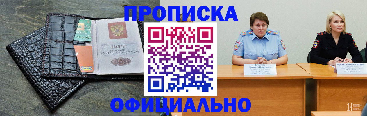 купить прописку в Гусь-Хрустальном